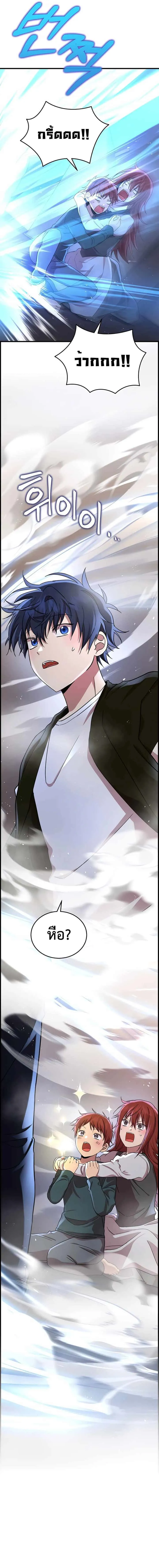 Heir of Mythical Heroes ตอนที่ 29 หน้า 8