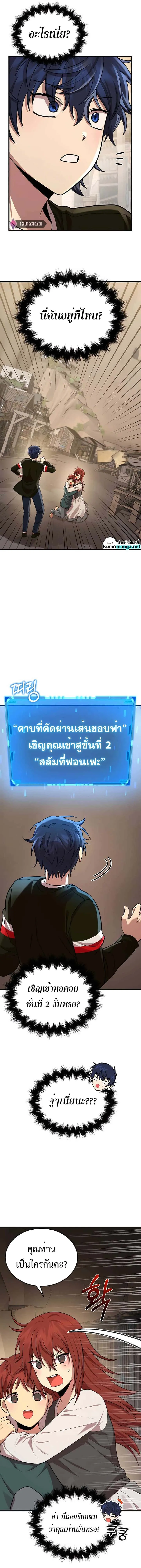 Heir of Mythical Heroes ตอนที่ 29 หน้า 9