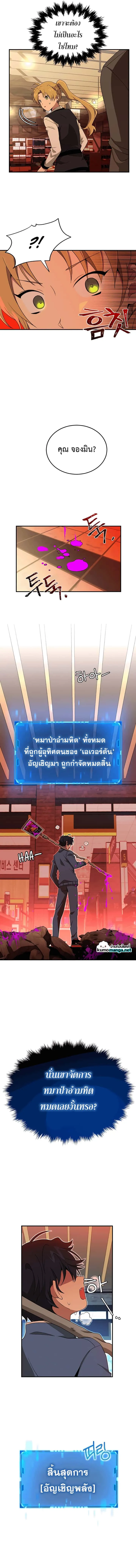 Heir of Mythical Heroes ตอนที่ 3 หน้า 8