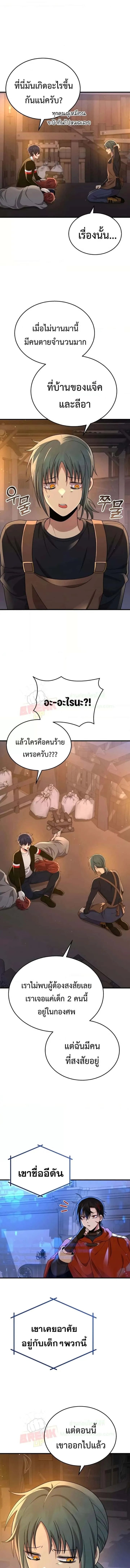 Heir of Mythical Heroes ตอนที่ 30 หน้า 10