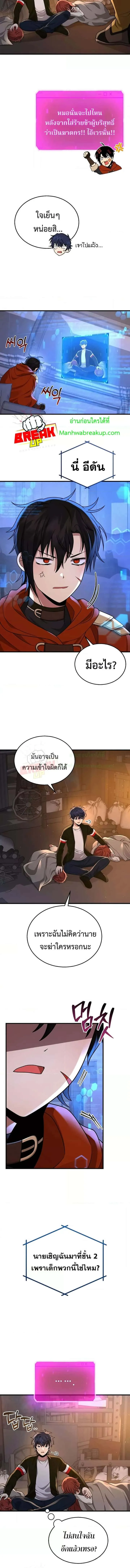 Heir of Mythical Heroes ตอนที่ 30 หน้า 12
