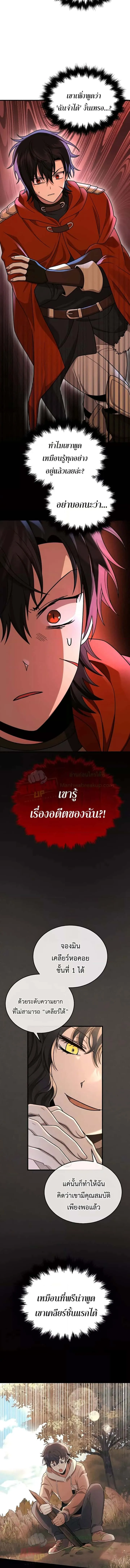 Heir of Mythical Heroes ตอนที่ 30 หน้า 15