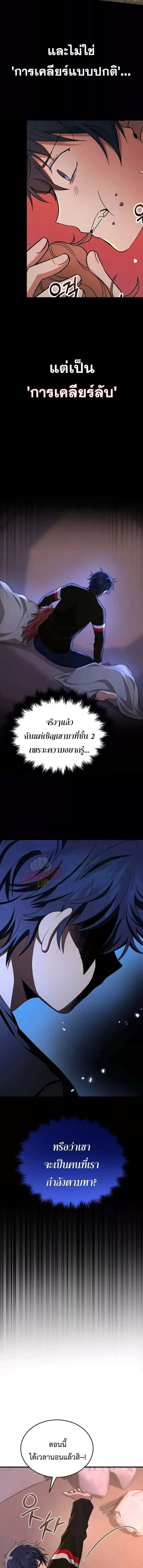 Heir of Mythical Heroes ตอนที่ 30 หน้า 16