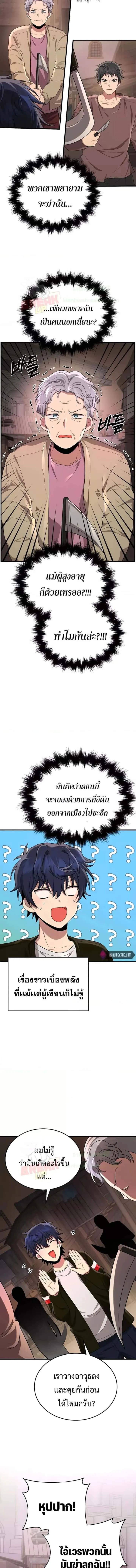 Heir of Mythical Heroes ตอนที่ 30 หน้า 2