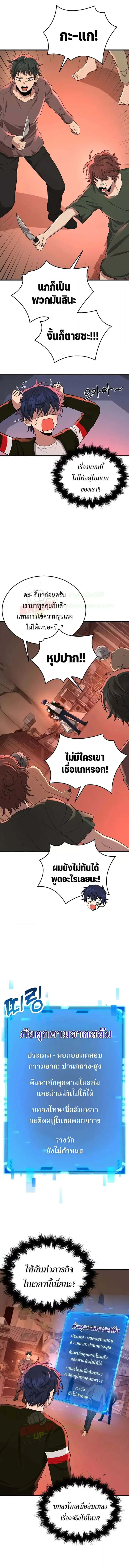 Heir of Mythical Heroes ตอนที่ 30 หน้า 5