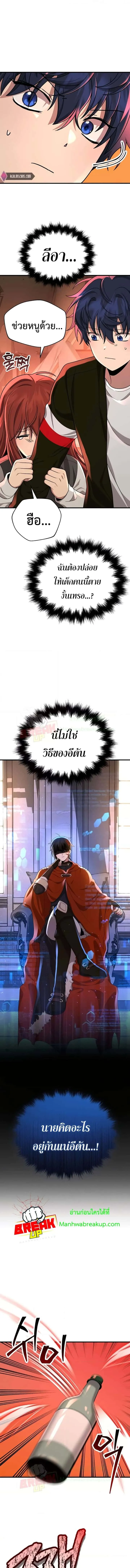 Heir of Mythical Heroes ตอนที่ 30 หน้า 6