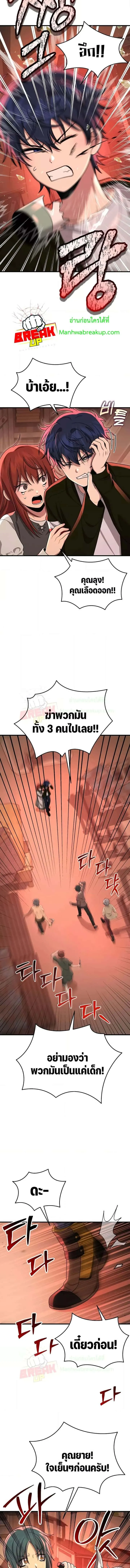 Heir of Mythical Heroes ตอนที่ 30 หน้า 7
