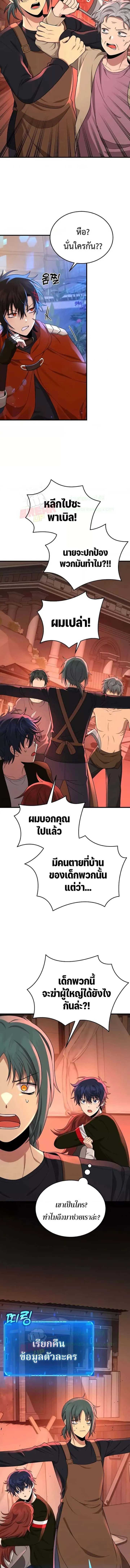 Heir of Mythical Heroes ตอนที่ 30 หน้า 8