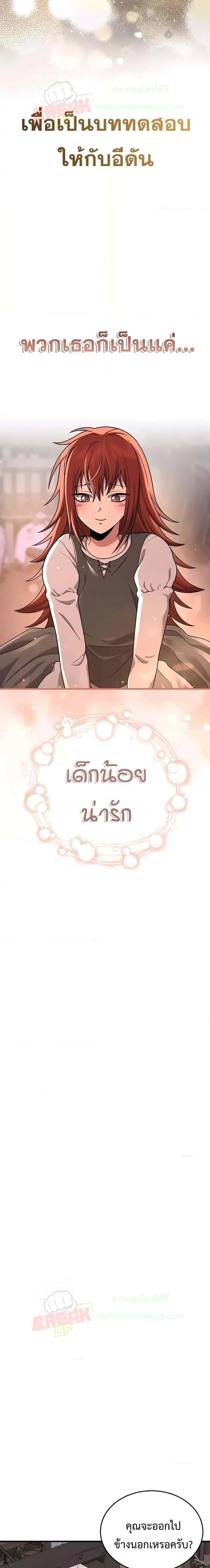Heir of Mythical Heroes ตอนที่ 31 หน้า 10