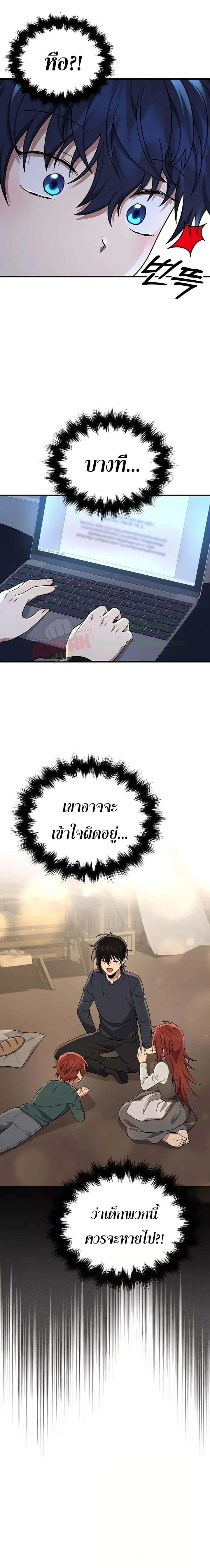 Heir of Mythical Heroes ตอนที่ 31 หน้า 14