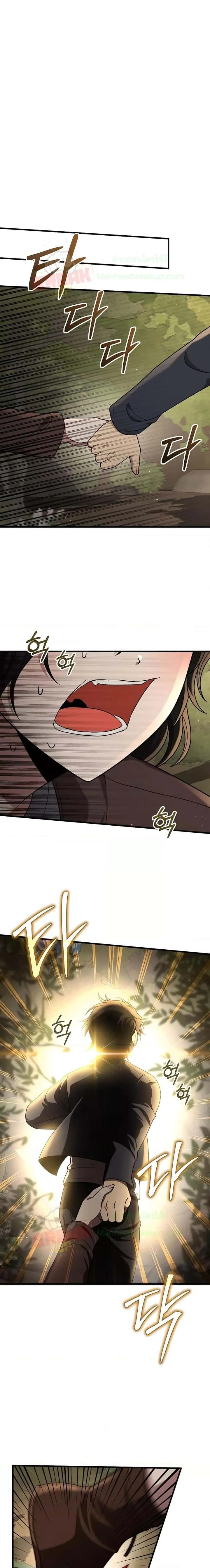 Heir of Mythical Heroes ตอนที่ 31 หน้า 15