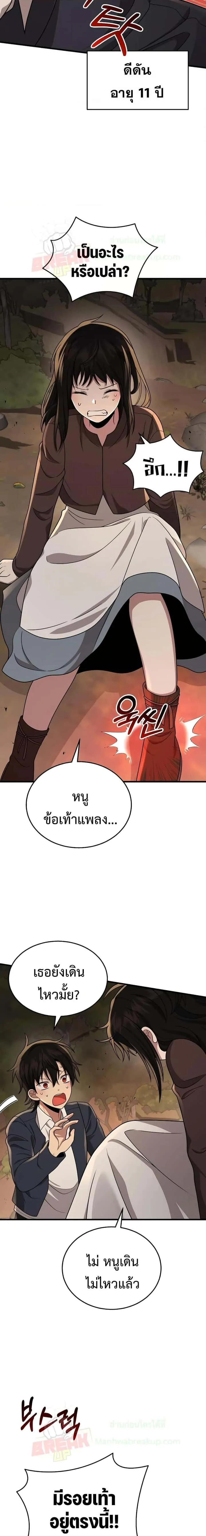 Heir of Mythical Heroes ตอนที่ 31 หน้า 17