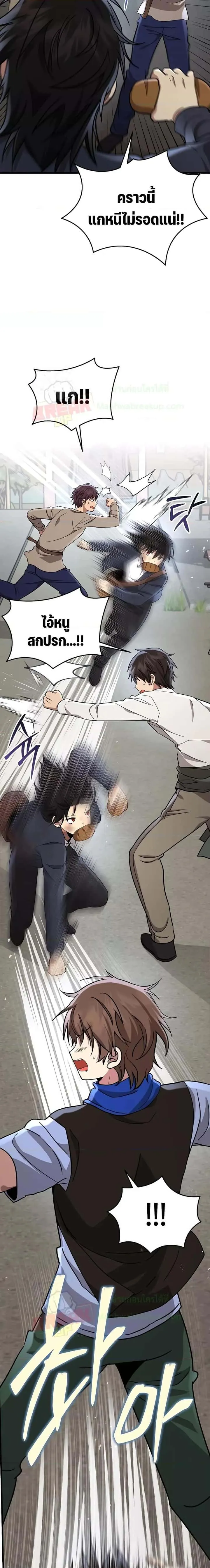 Heir of Mythical Heroes ตอนที่ 31 หน้า 27