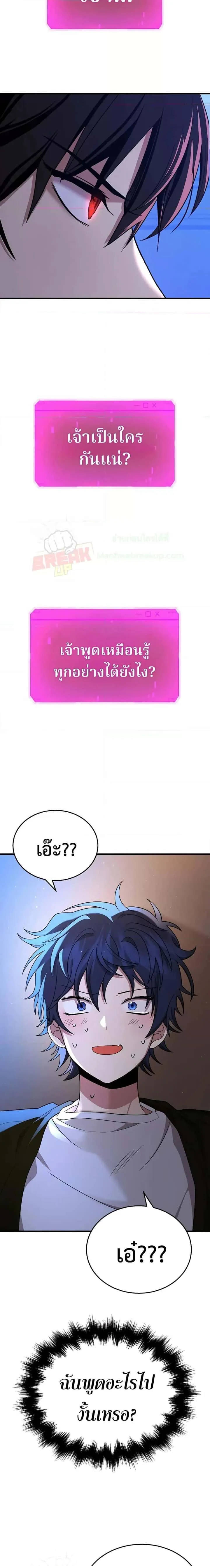 Heir of Mythical Heroes ตอนที่ 31 หน้า 3