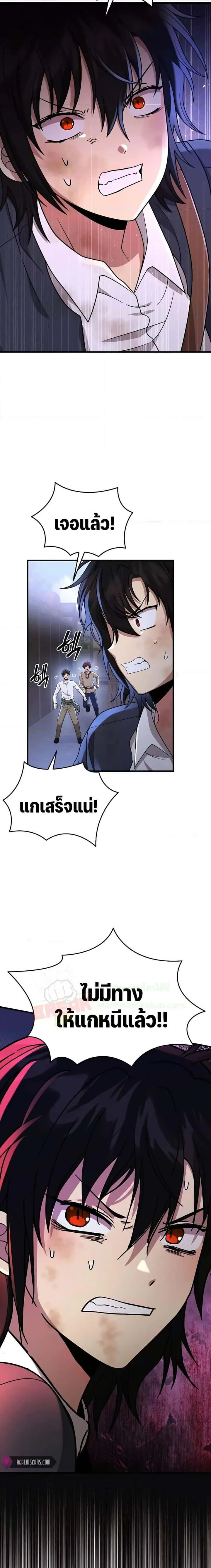 Heir of Mythical Heroes ตอนที่ 31 หน้า 30