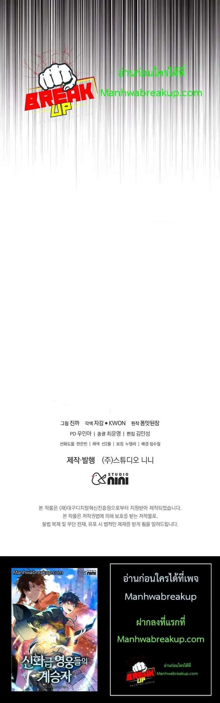 Heir of Mythical Heroes ตอนที่ 31 หน้า 31