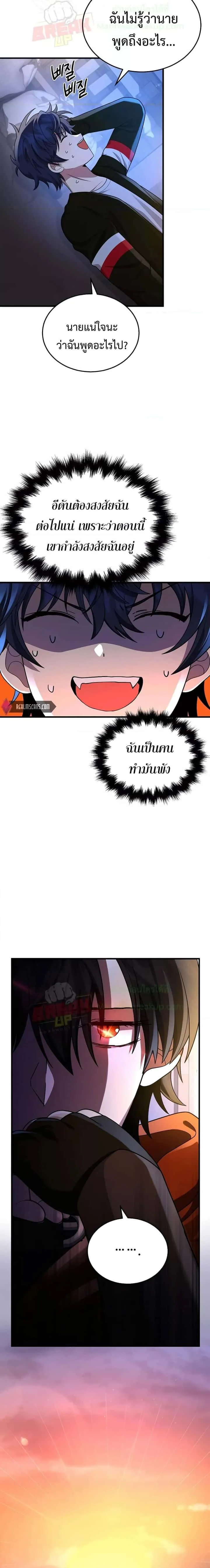 Heir of Mythical Heroes ตอนที่ 31 หน้า 4