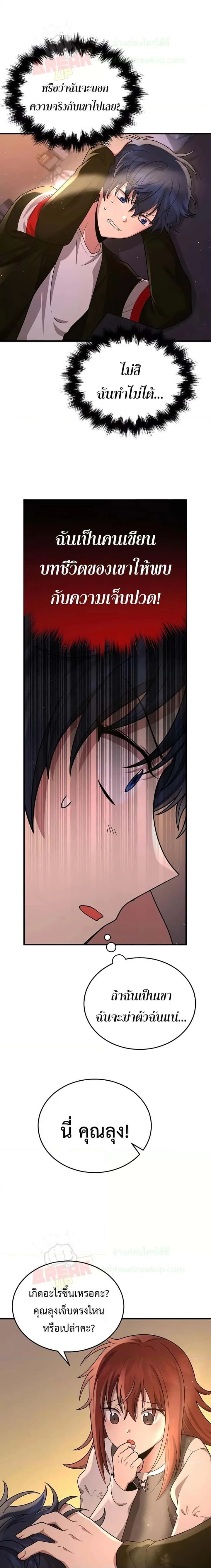 Heir of Mythical Heroes ตอนที่ 31 หน้า 6