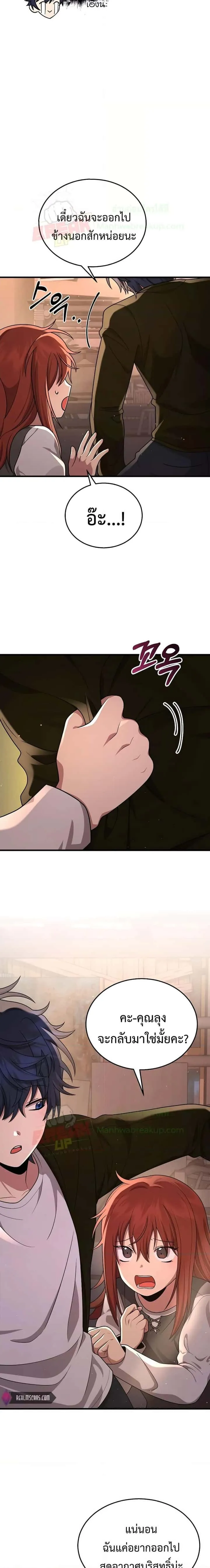 Heir of Mythical Heroes ตอนที่ 31 หน้า 8