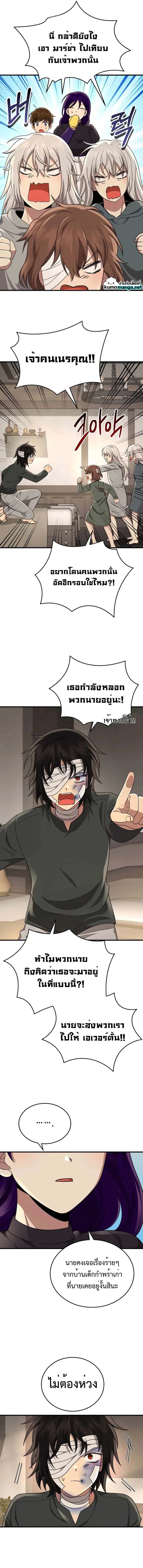 Heir of Mythical Heroes ตอนที่ 32 หน้า 11