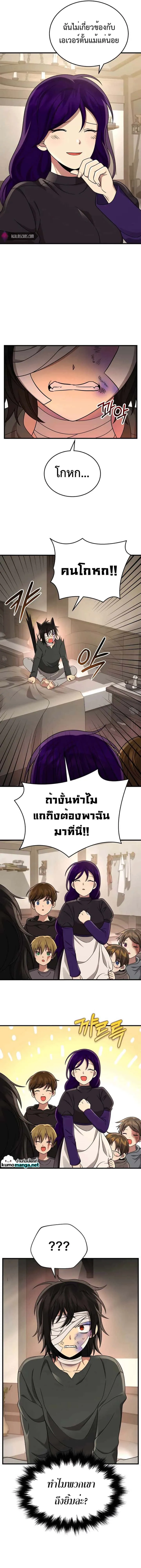Heir of Mythical Heroes ตอนที่ 32 หน้า 12