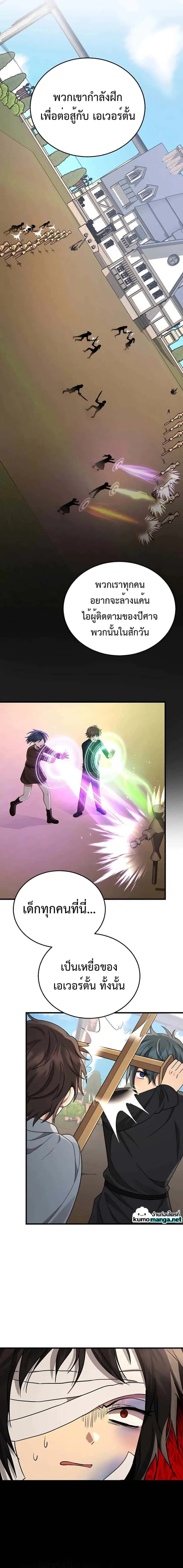Heir of Mythical Heroes ตอนที่ 32 หน้า 14