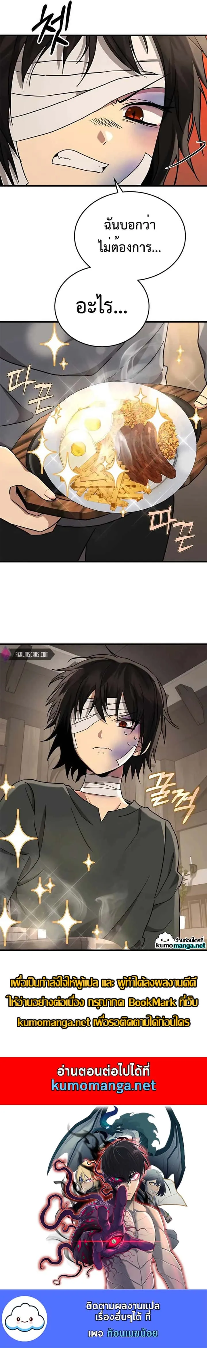 Heir of Mythical Heroes ตอนที่ 32 หน้า 21