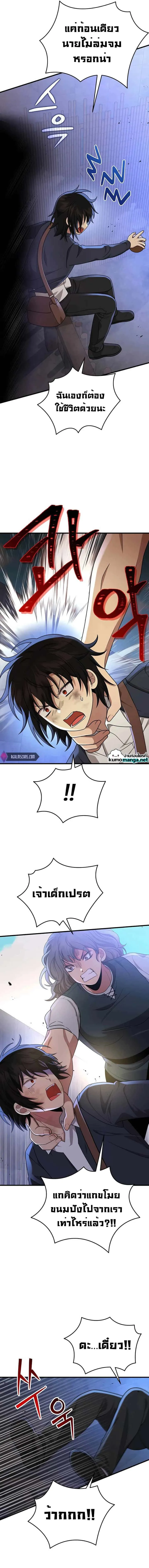 Heir of Mythical Heroes ตอนที่ 32 หน้า 4