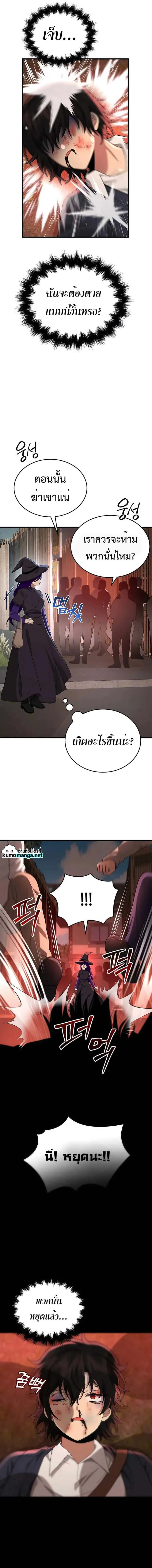 Heir of Mythical Heroes ตอนที่ 32 หน้า 7