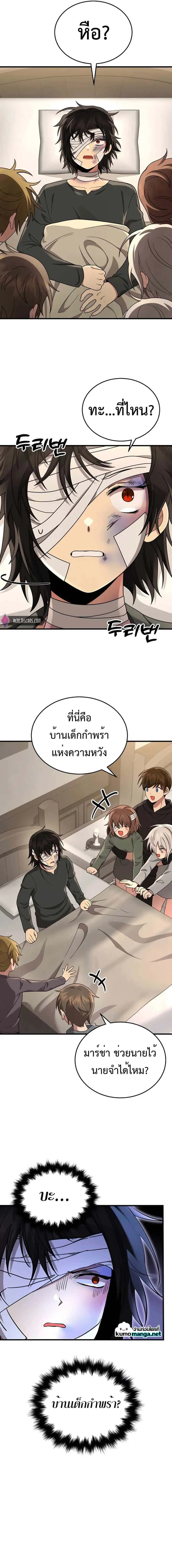 Heir of Mythical Heroes ตอนที่ 32 หน้า 9