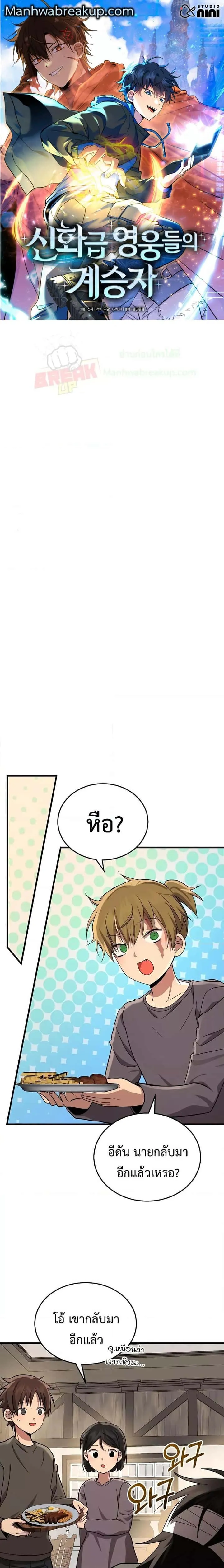 Heir of Mythical Heroes ตอนที่ 33 หน้า 1