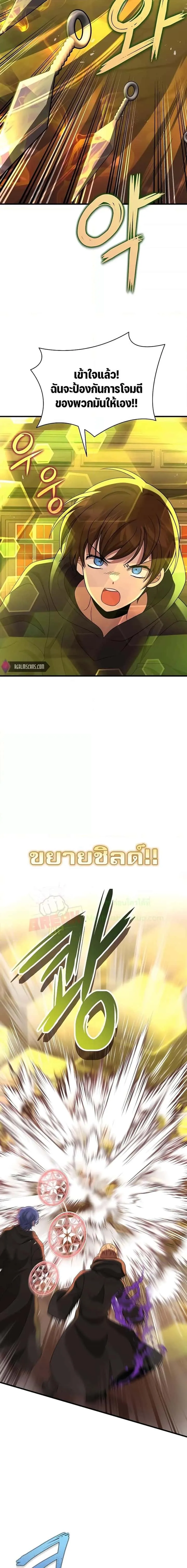 Heir of Mythical Heroes ตอนที่ 33 หน้า 16