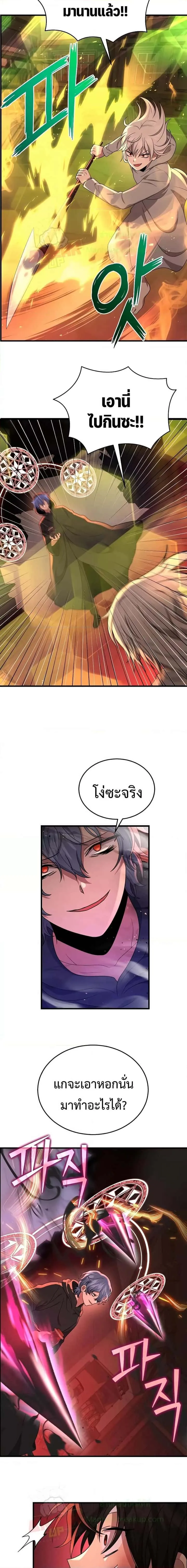 Heir of Mythical Heroes ตอนที่ 33 หน้า 18