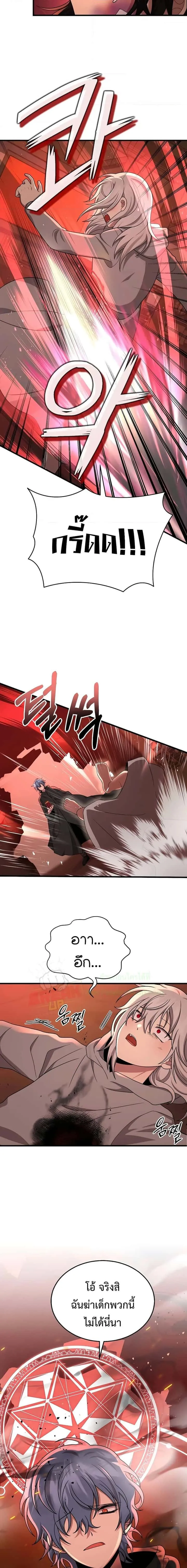 Heir of Mythical Heroes ตอนที่ 33 หน้า 19