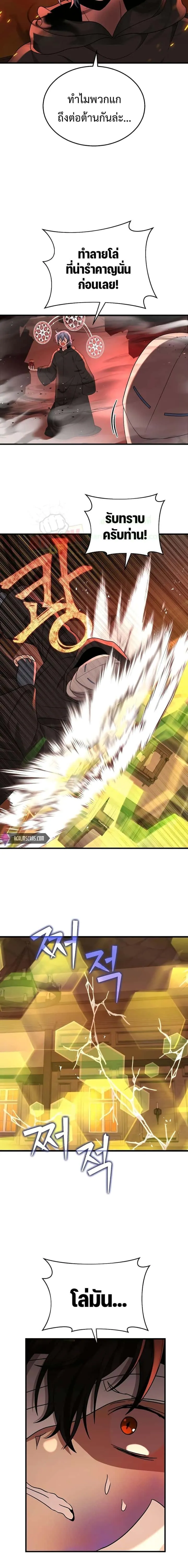 Heir of Mythical Heroes ตอนที่ 33 หน้า 20