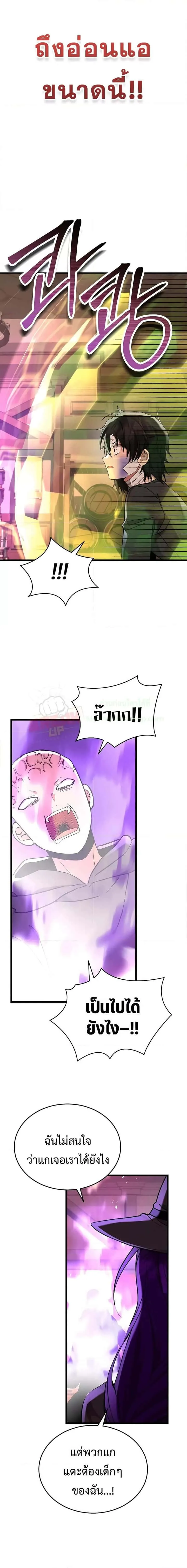 Heir of Mythical Heroes ตอนที่ 33 หน้า 26