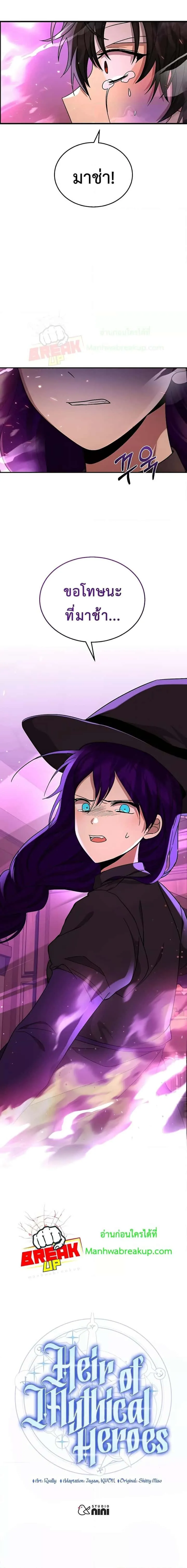 Heir of Mythical Heroes ตอนที่ 33 หน้า 27