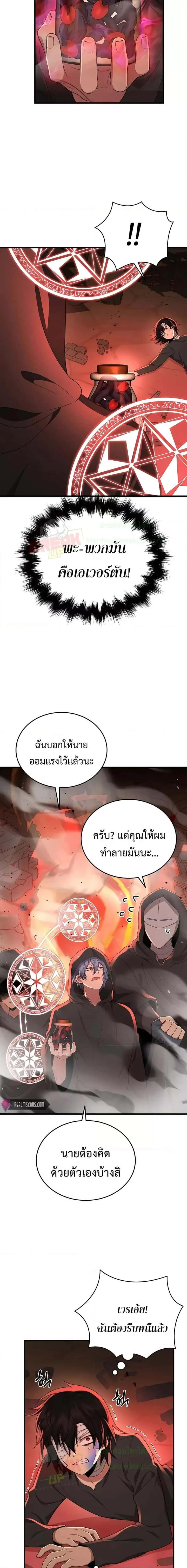 Heir of Mythical Heroes ตอนที่ 33 หน้า 7