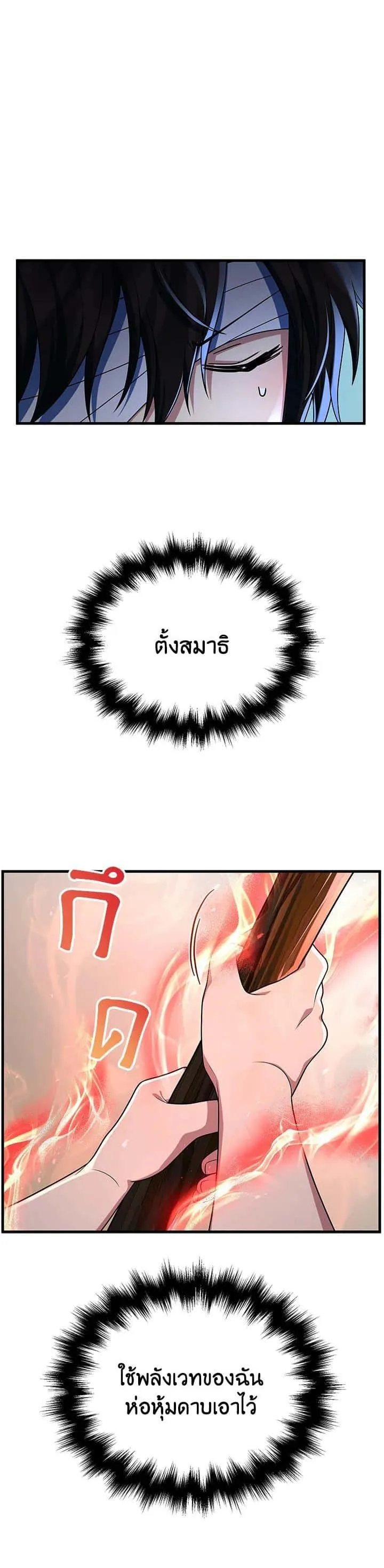 Heir of Mythical Heroes ตอนที่ 34 หน้า 15