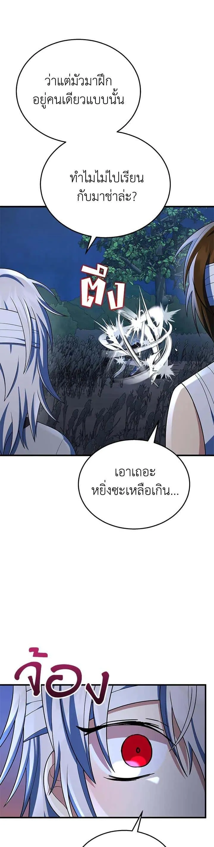 Heir of Mythical Heroes ตอนที่ 34 หน้า 22