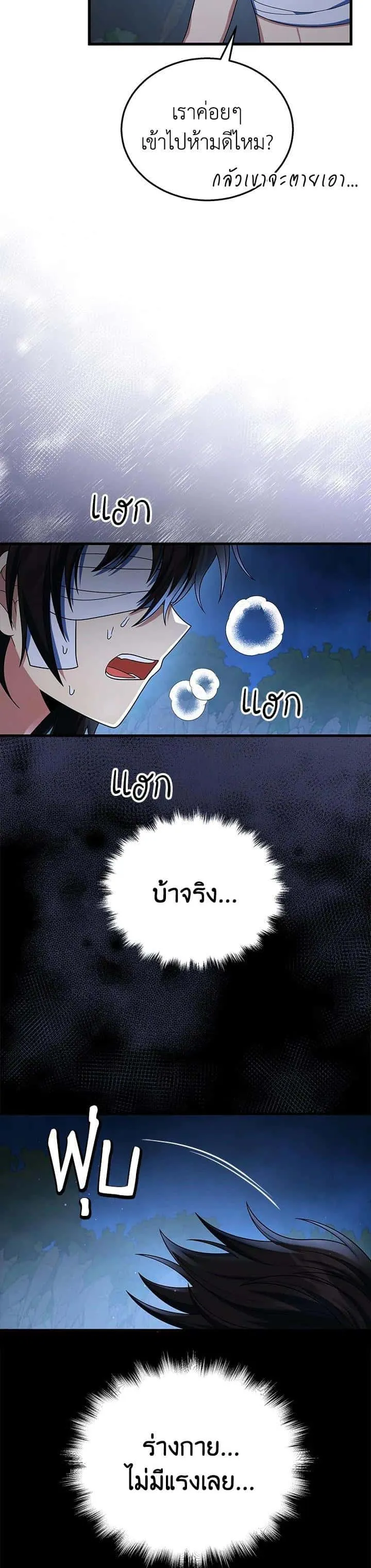 Heir of Mythical Heroes ตอนที่ 34 หน้า 24