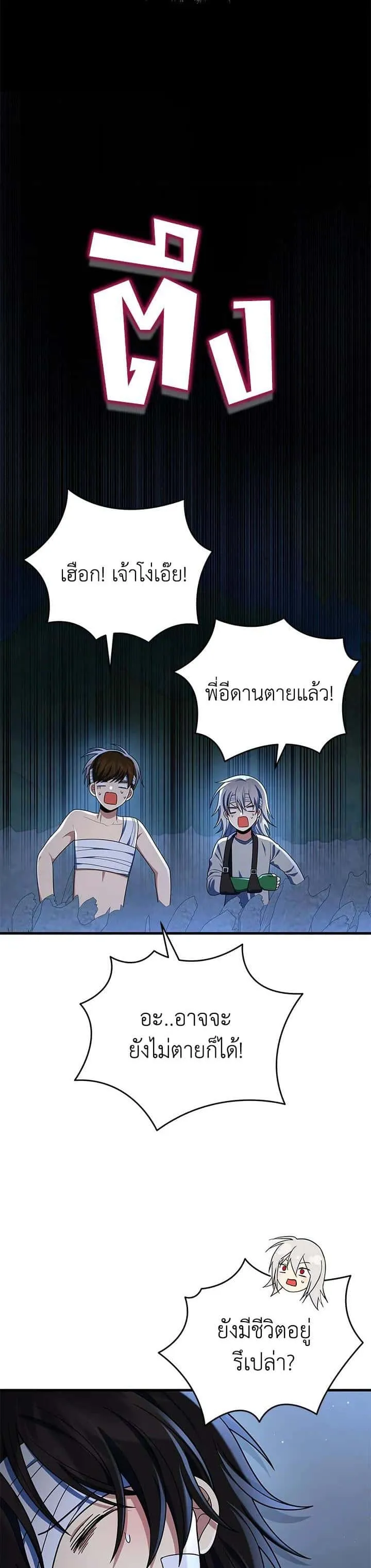 Heir of Mythical Heroes ตอนที่ 34 หน้า 25