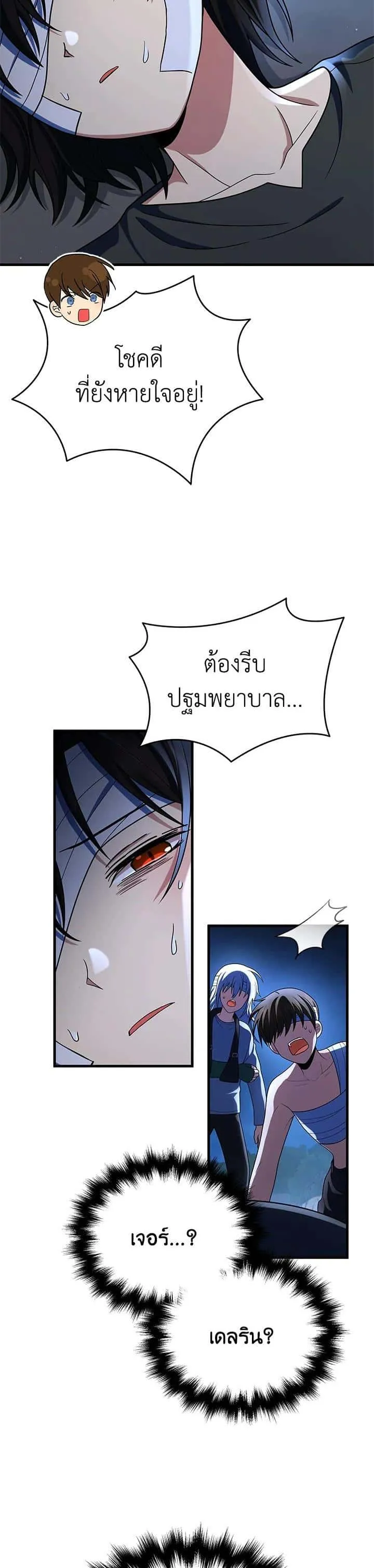 Heir of Mythical Heroes ตอนที่ 34 หน้า 26