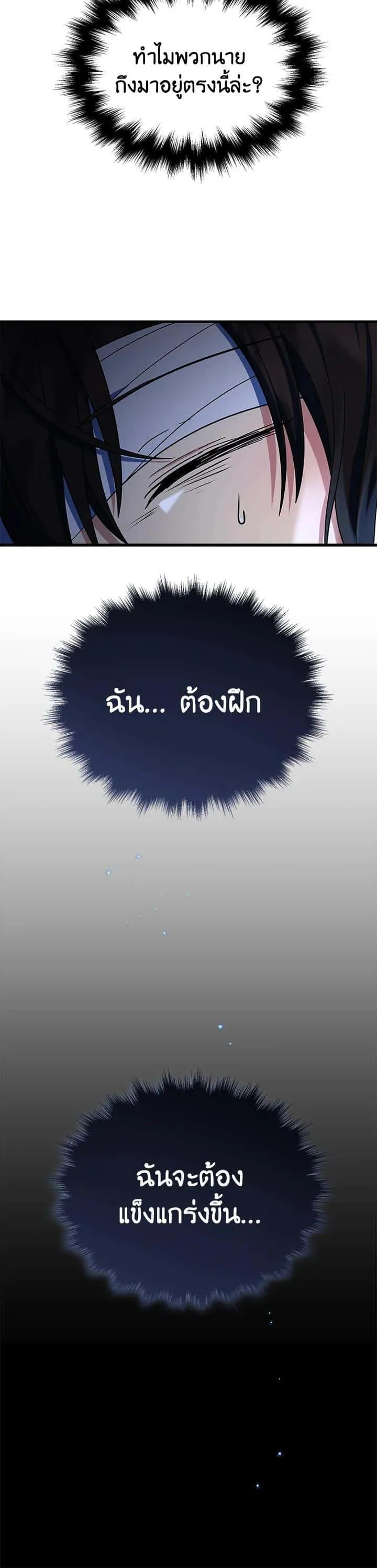 Heir of Mythical Heroes ตอนที่ 34 หน้า 27