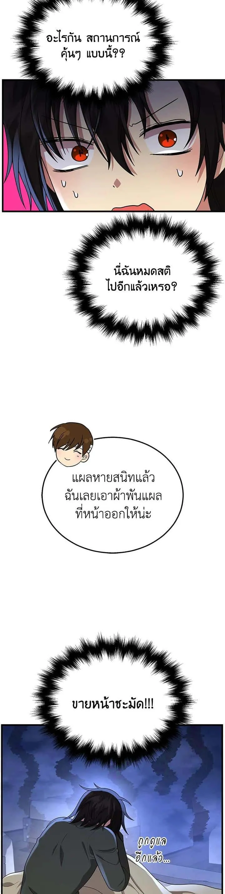 Heir of Mythical Heroes ตอนที่ 34 หน้า 30