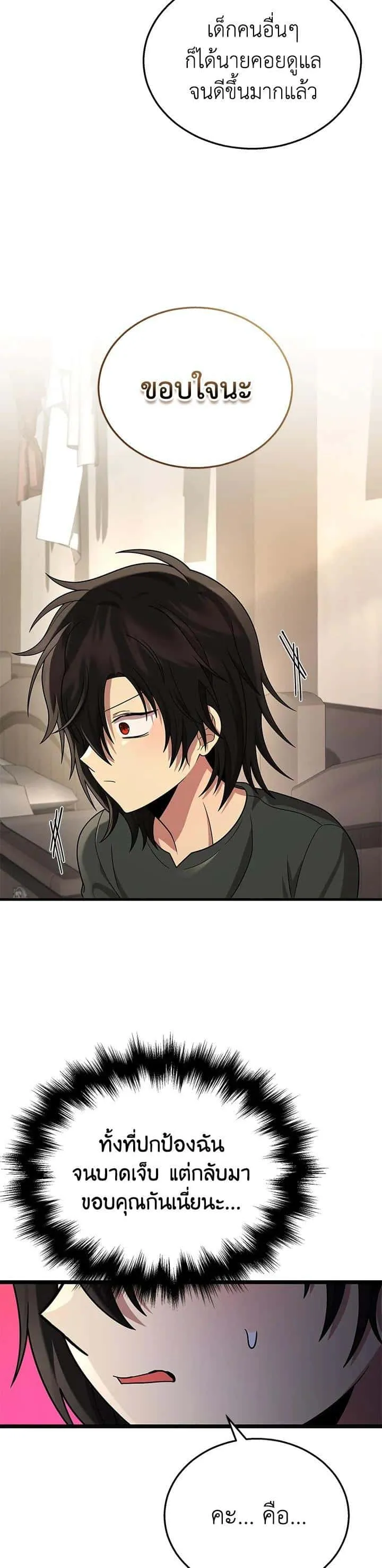Heir of Mythical Heroes ตอนที่ 34 หน้า 33