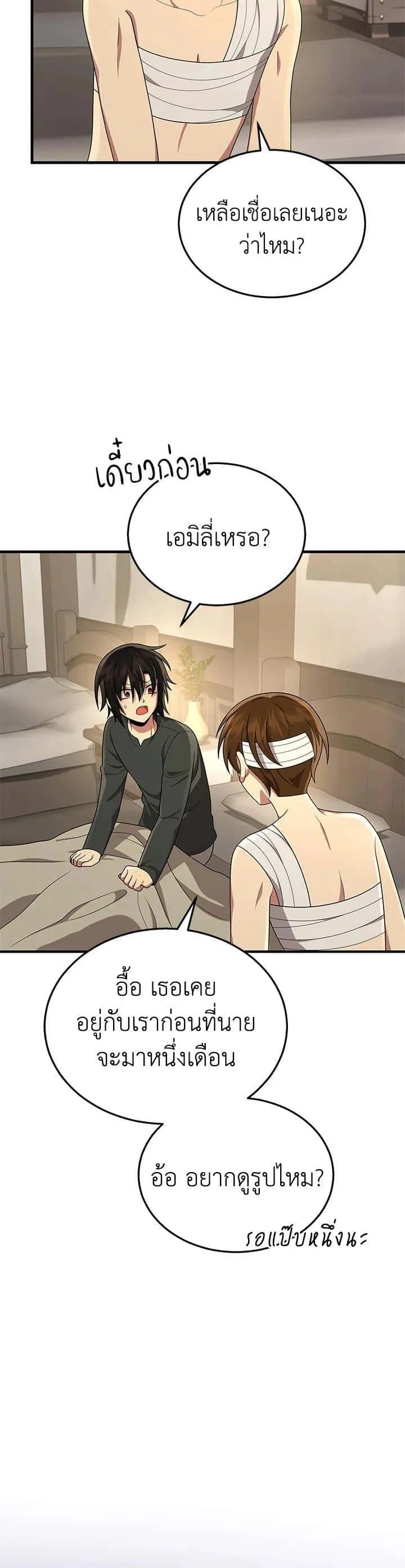 Heir of Mythical Heroes ตอนที่ 34 หน้า 38