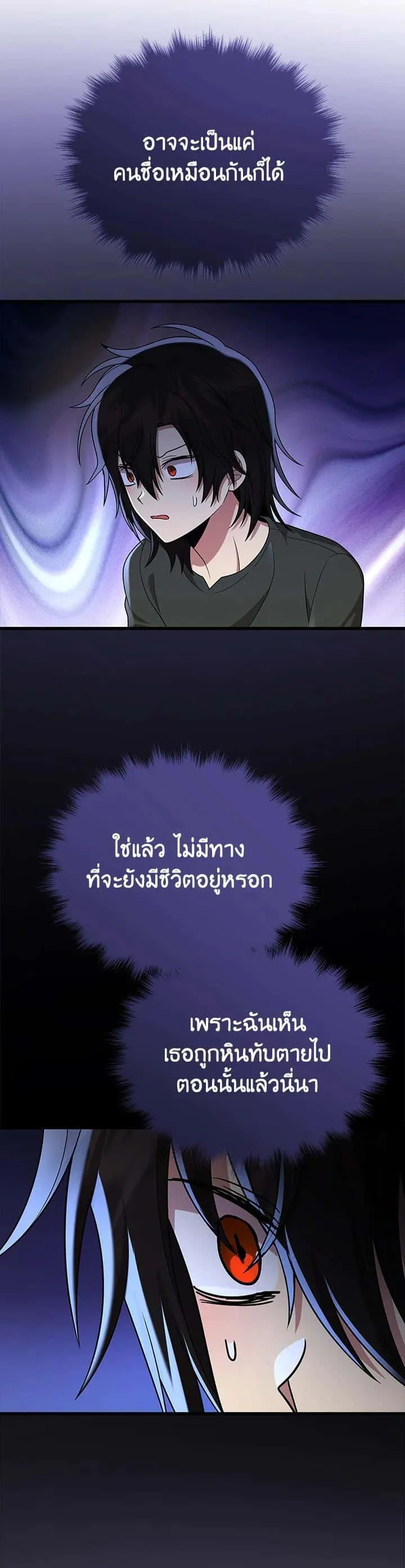 Heir of Mythical Heroes ตอนที่ 34 หน้า 39