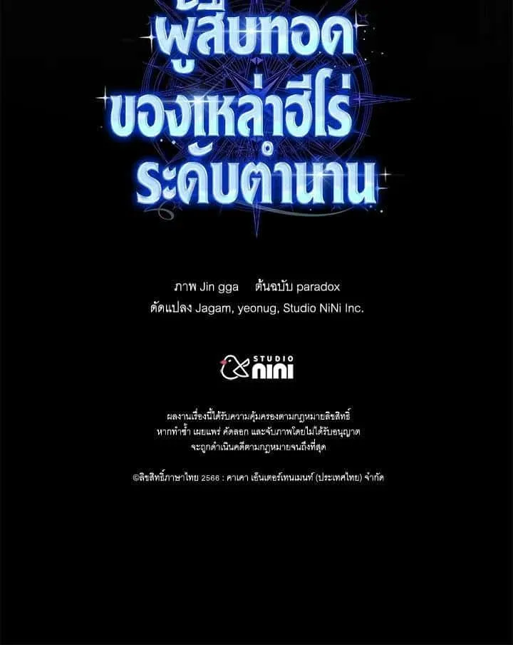 Heir of Mythical Heroes ตอนที่ 34 หน้า 46