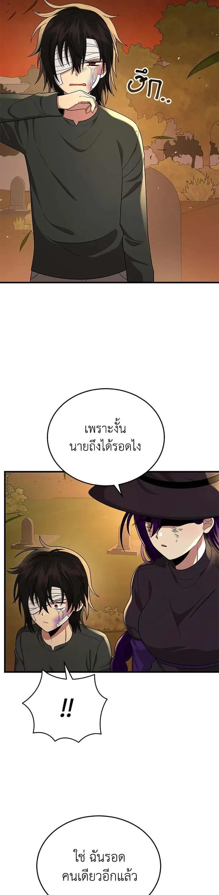 Heir of Mythical Heroes ตอนที่ 34 หน้า 6